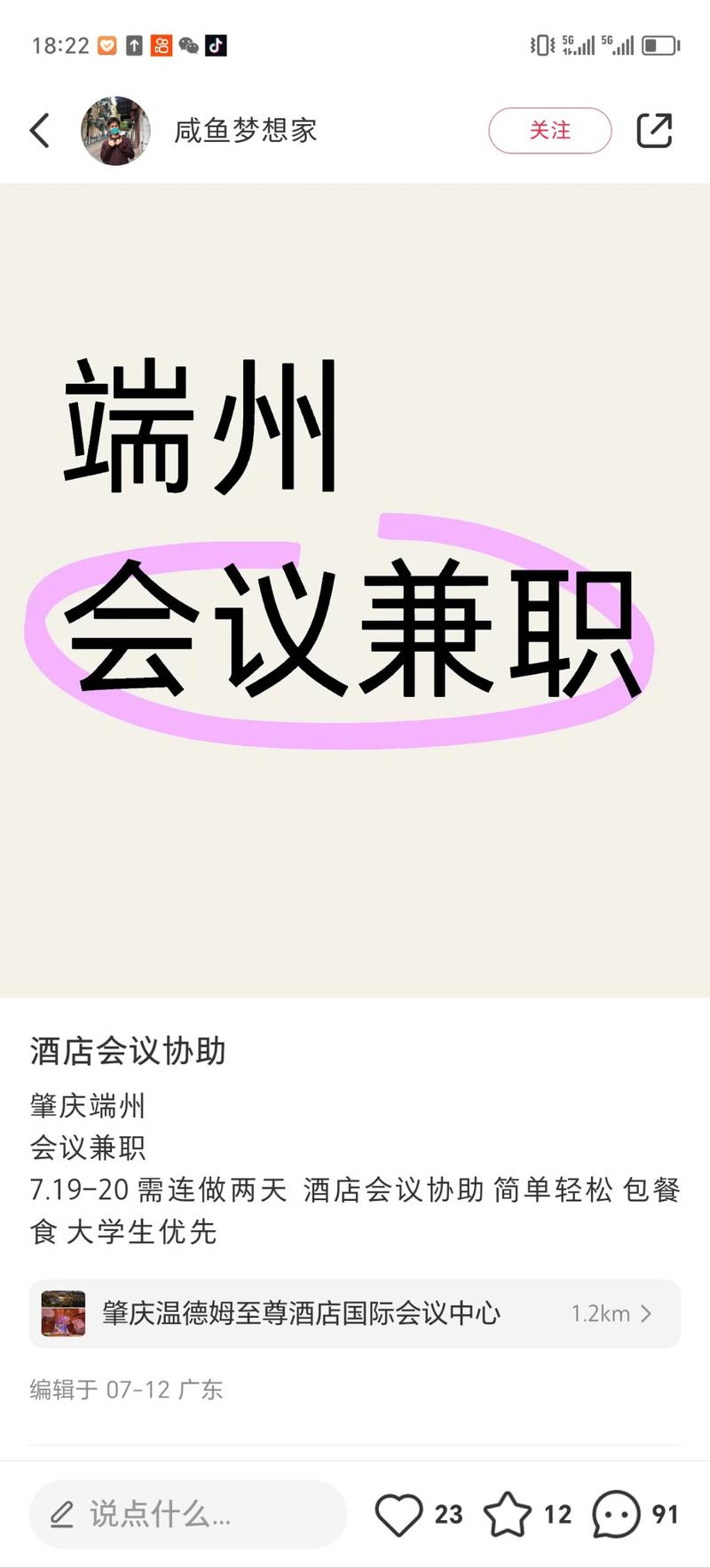 在小红书上发布兼职，笔…#情报-搞钱线报📢论坛-网创交流-优创圈